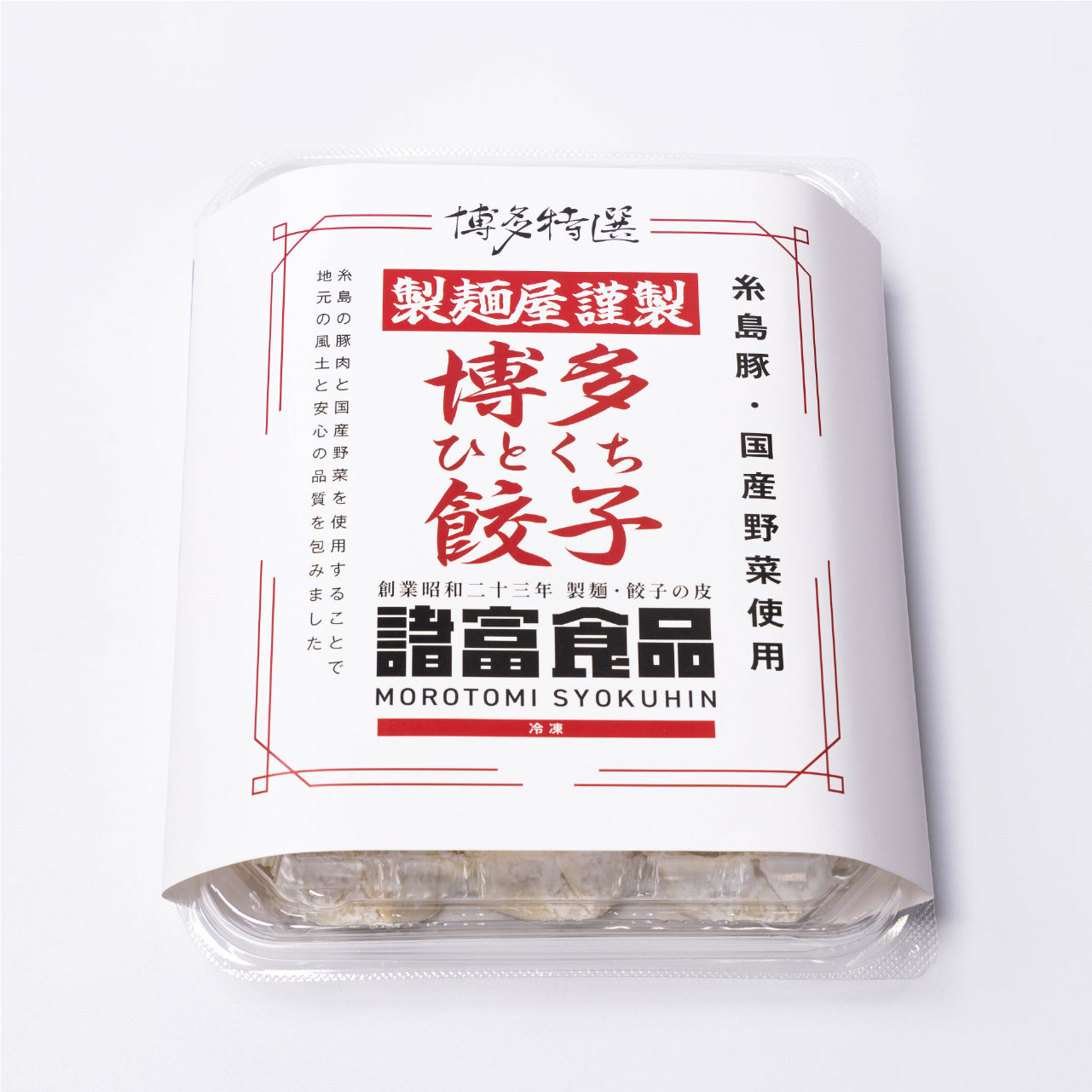 博多ひとくち 餃子(冷凍)