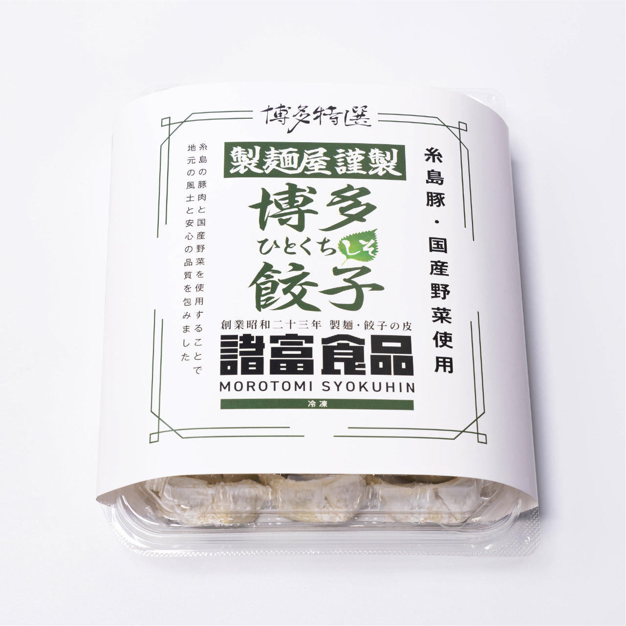 博多ひとくち しそ餃子（冷凍）