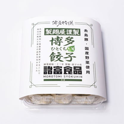 博多ひとくち しそ餃子（冷凍）